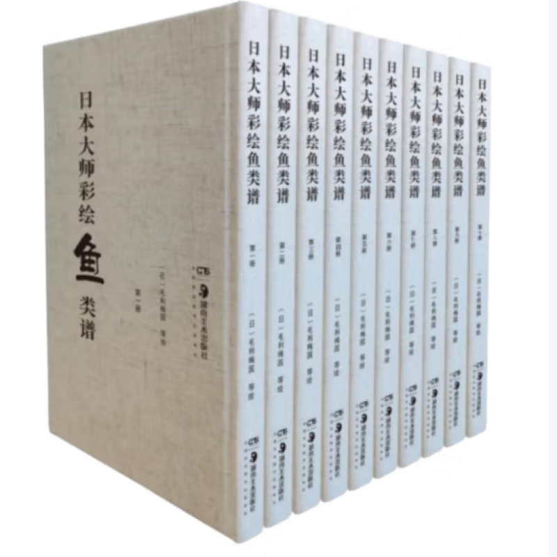 日本大师彩绘鱼类谱