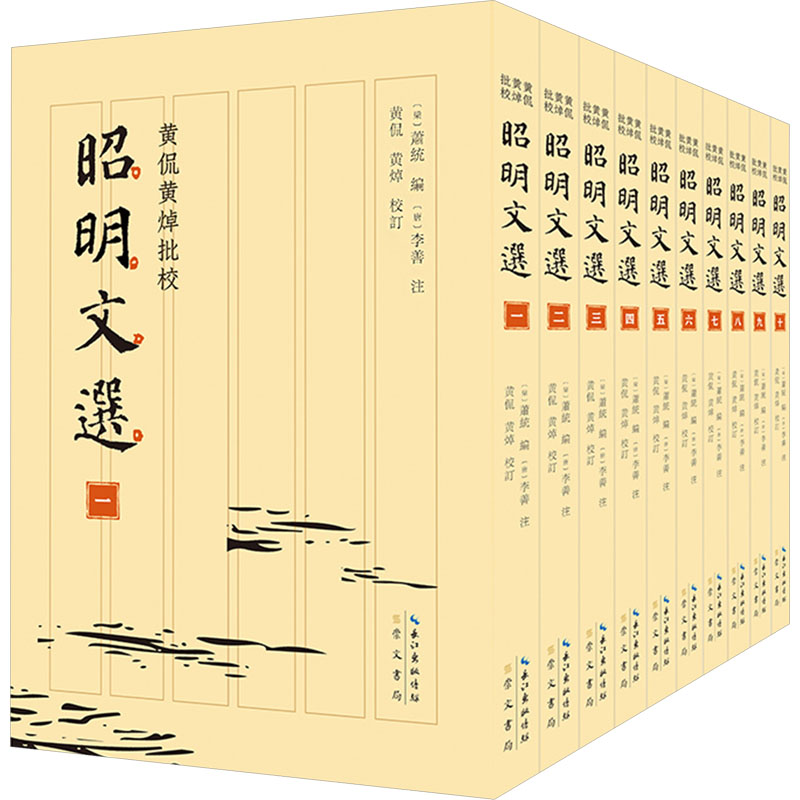 昭明文选