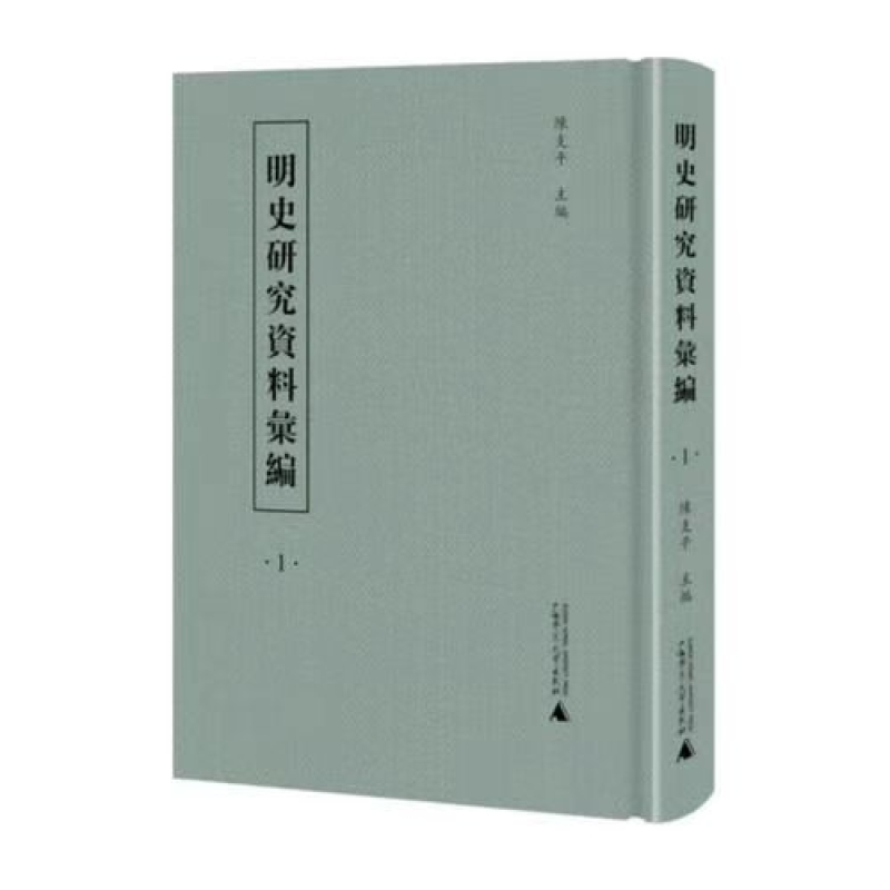 明史研究资料汇编