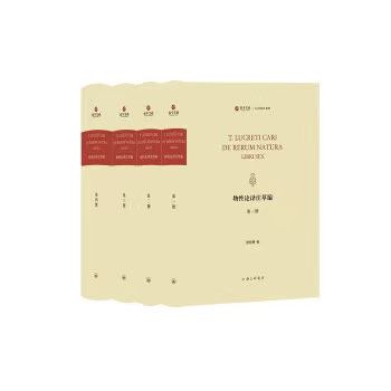 物性论译注萃编