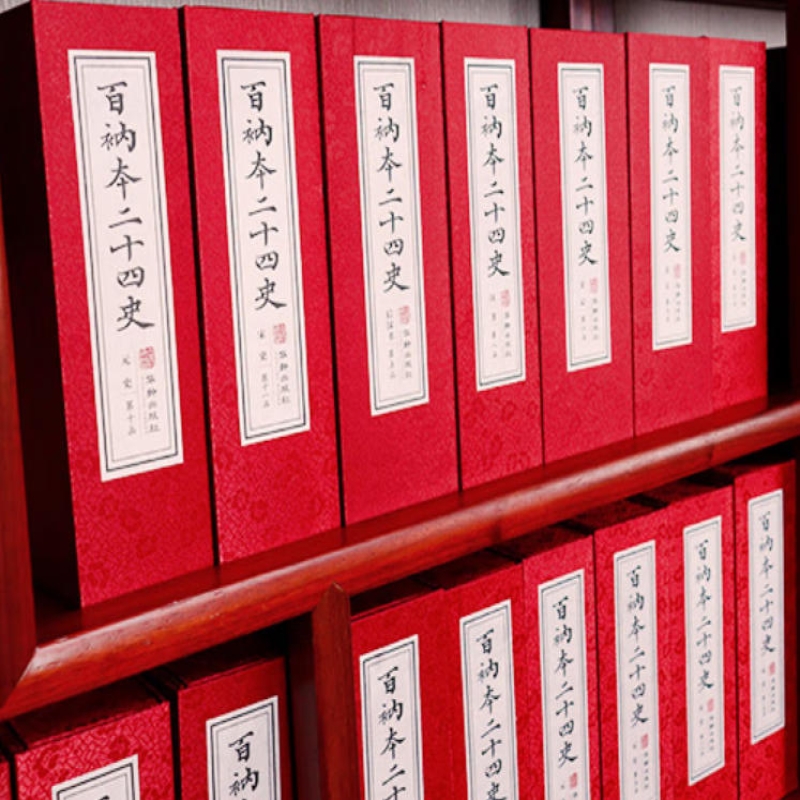 百衲本二十四史