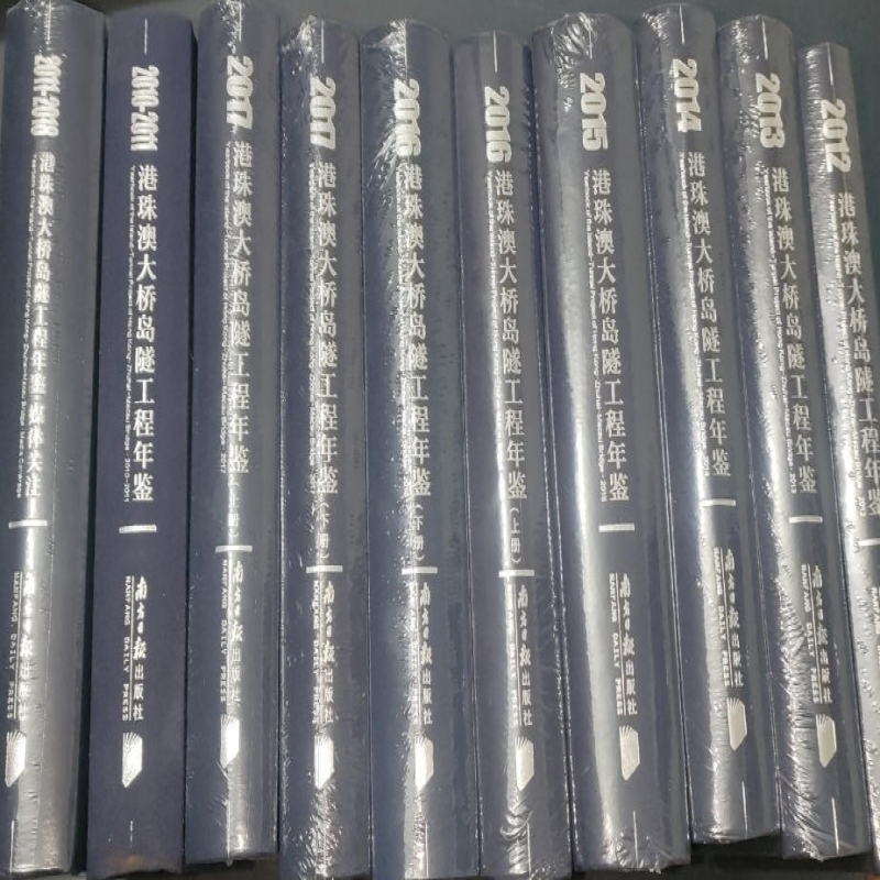 港珠澳大桥岛隧工程年鉴