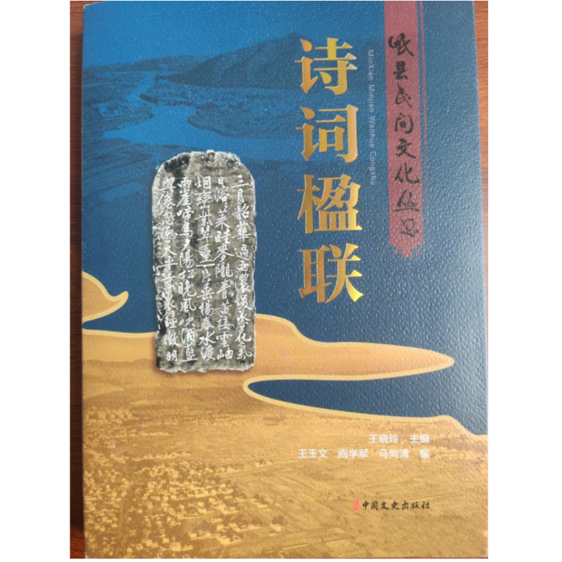 诗词楹联