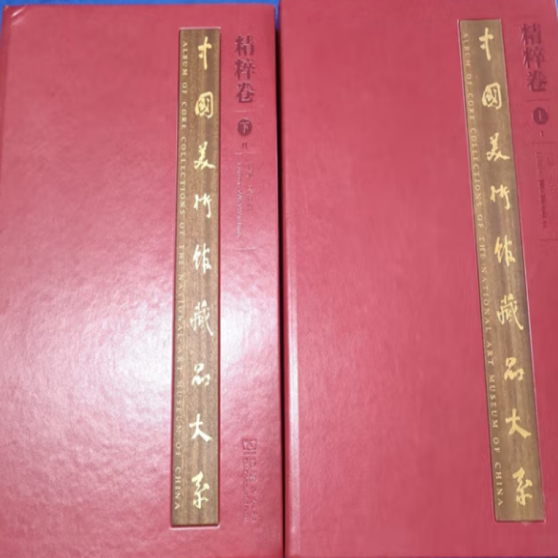 中国美术馆藏品大系