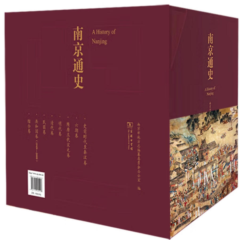 南京通史