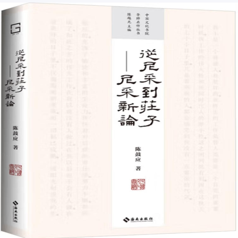 从尼采到庄子