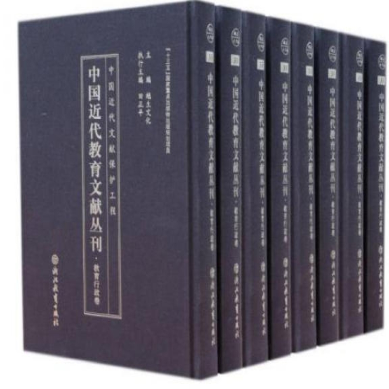 中国近代教育文献丛刊
