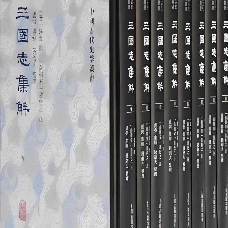 三国志集解