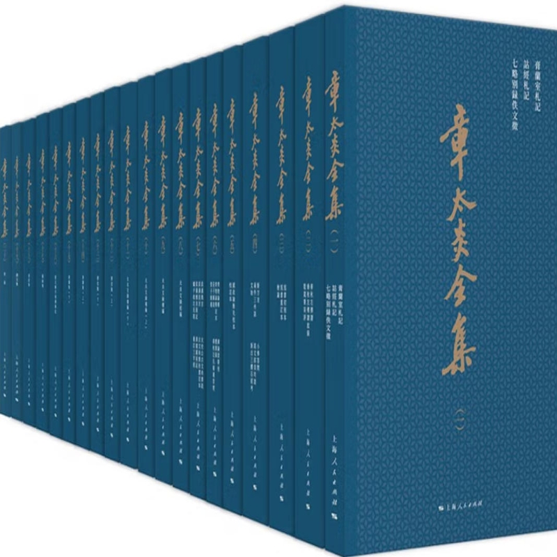 章太炎全集