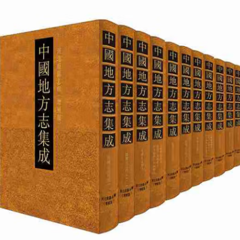 中国地方志集成