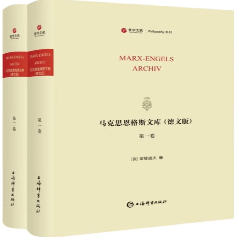 马克思恩格斯文库