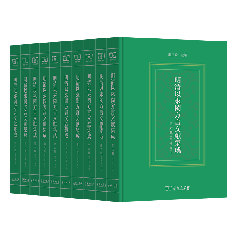 明清以来闽方言文献集成