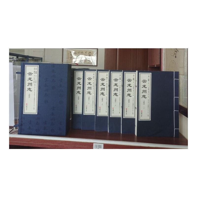(清)康熙《云龙州志》 : 点校注