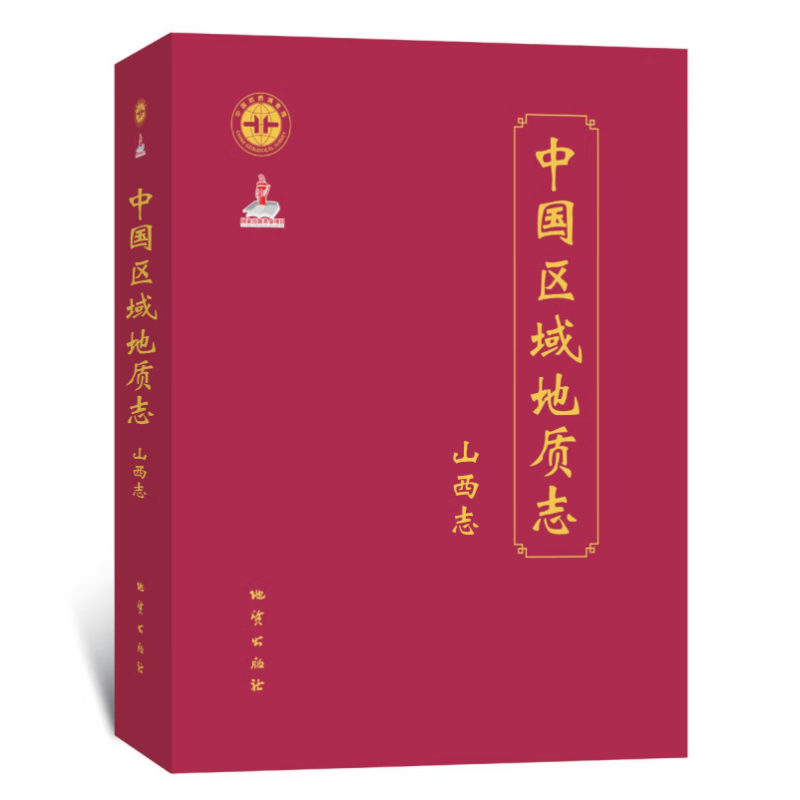 中国区域地质志