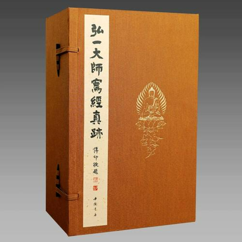 弘一大师写经真迹