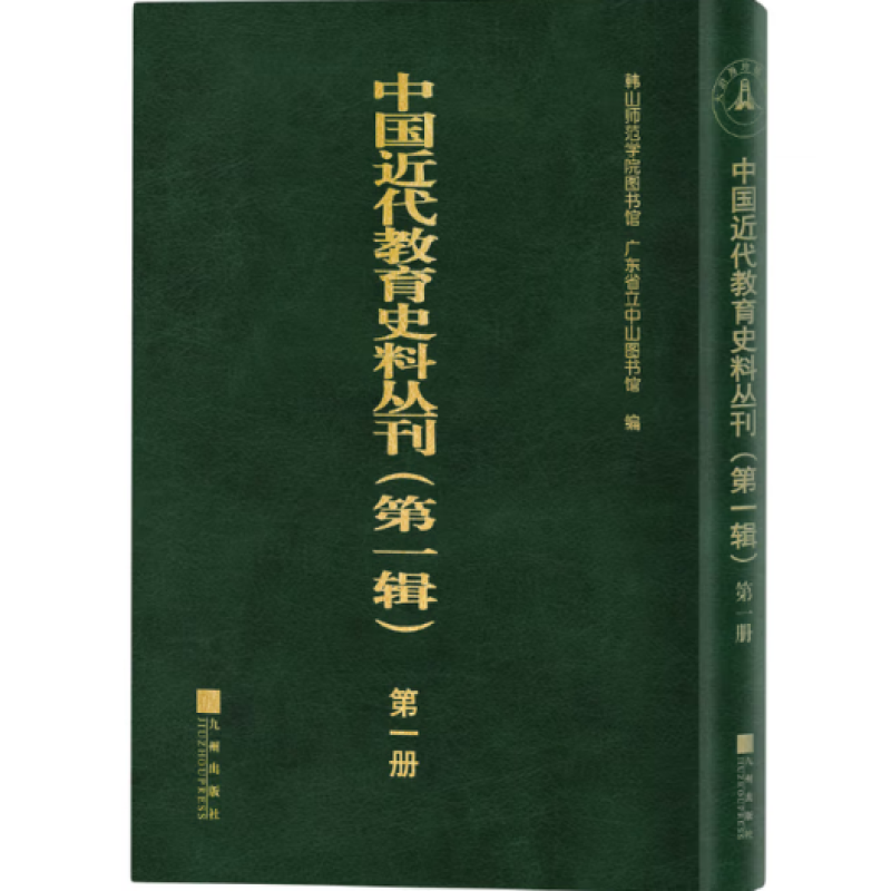 中国近代教育史料丛刊