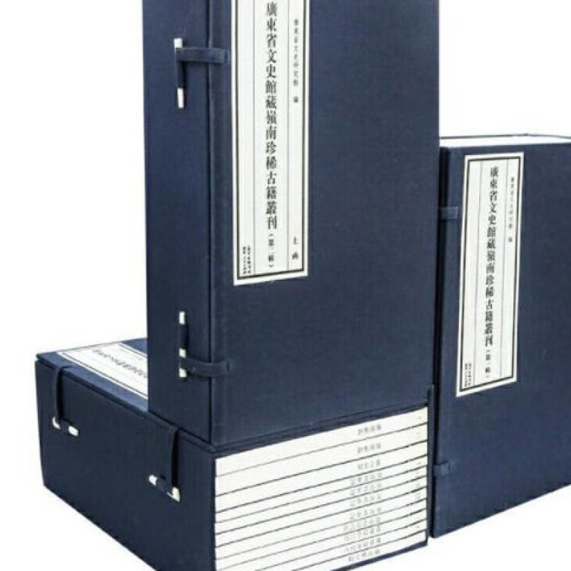 广东省文史馆藏岭南珍稀古籍丛刊