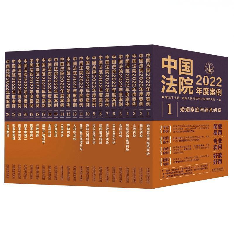 中国法院2022年度案例系列
