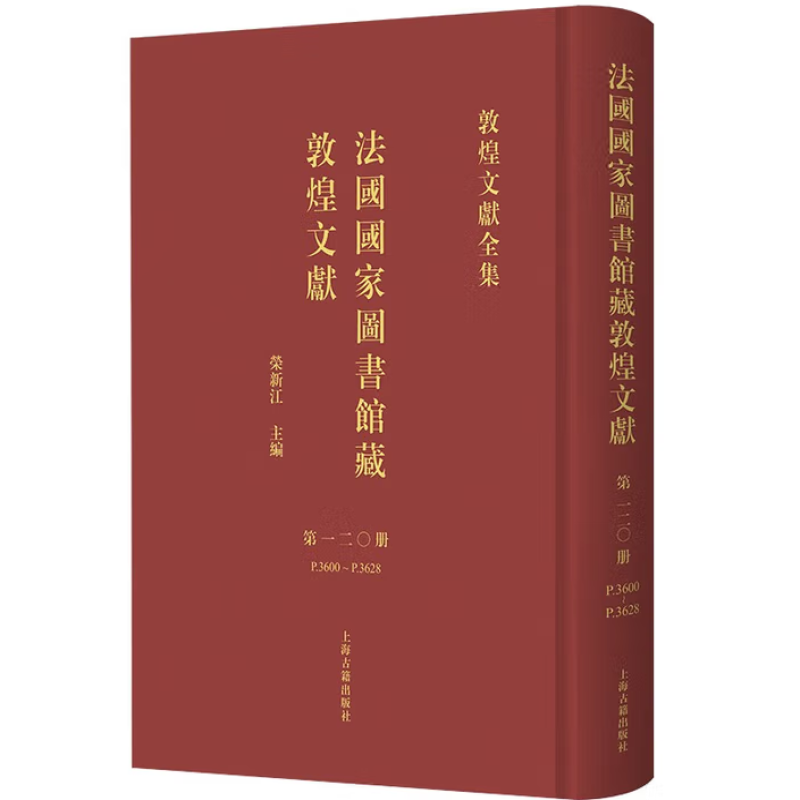 法国国家图书馆藏敦煌文献