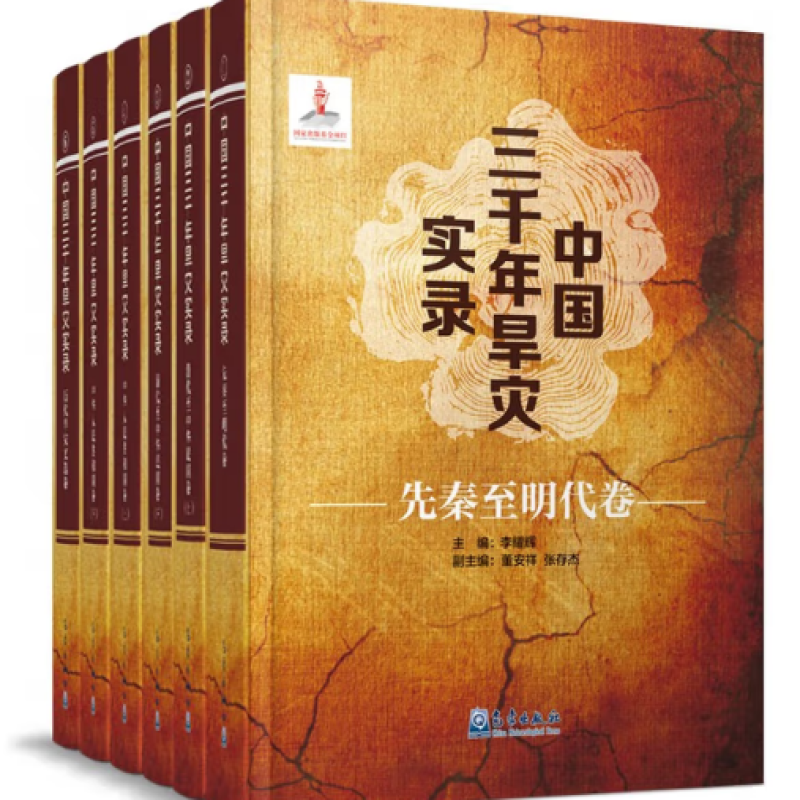 中国三千年旱灾实录