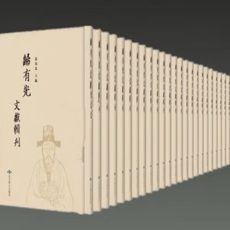 归有光文献辑刊