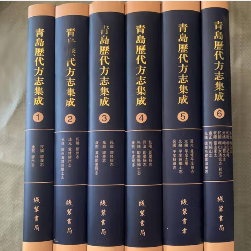 青岛历代方志集成