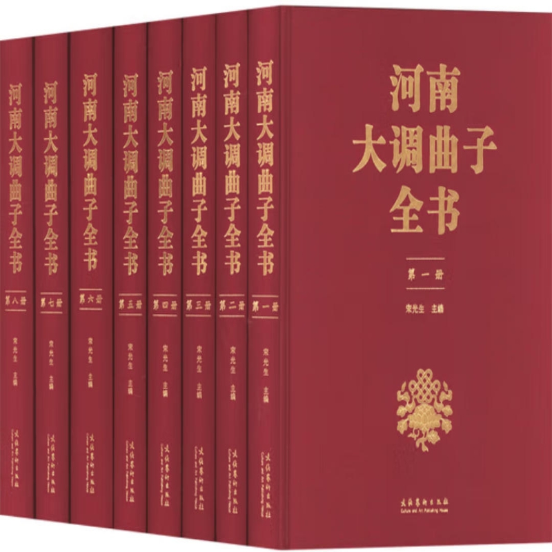 河南大调曲子全书