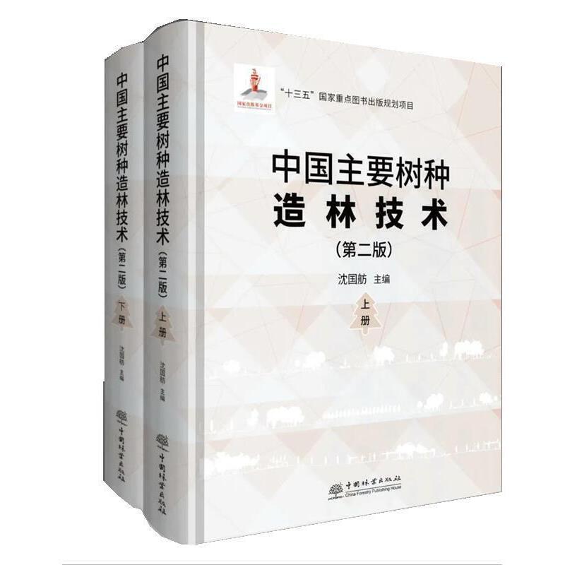 中国主要树种造林技术