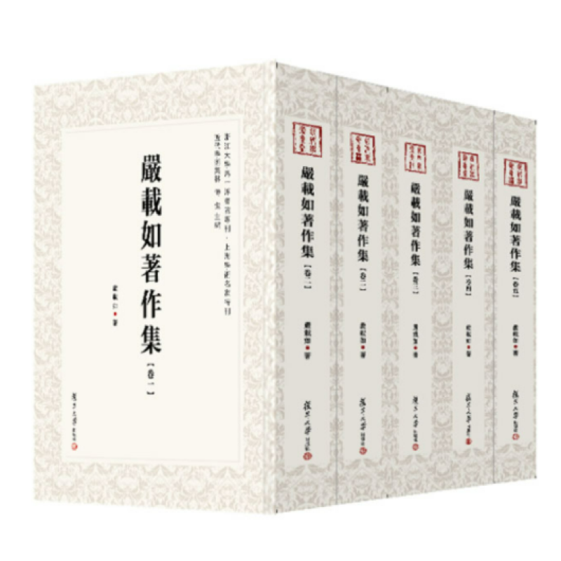 严载如著作集