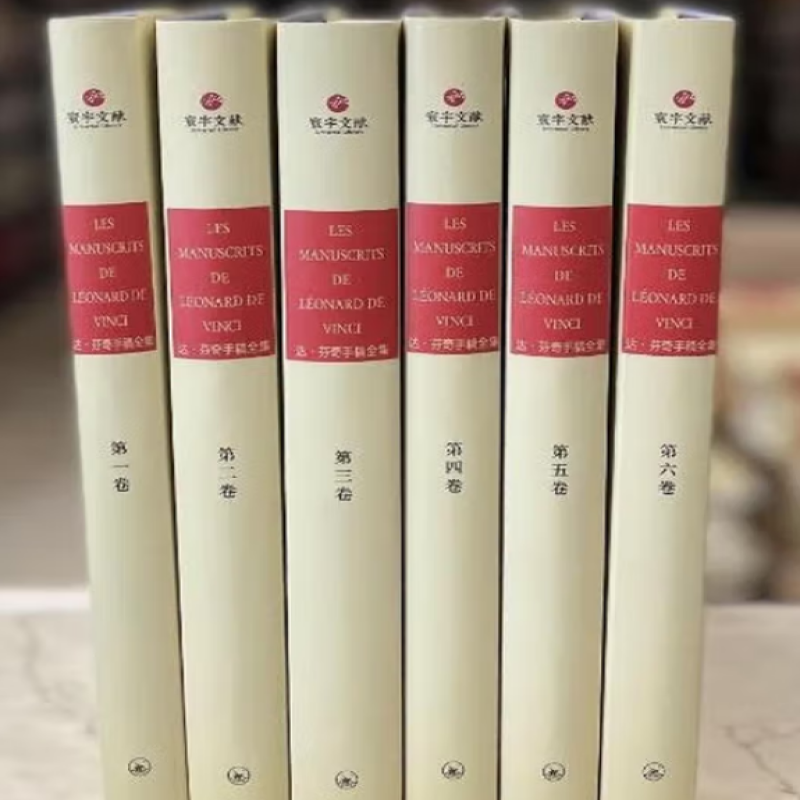 达·芬奇手稿全集