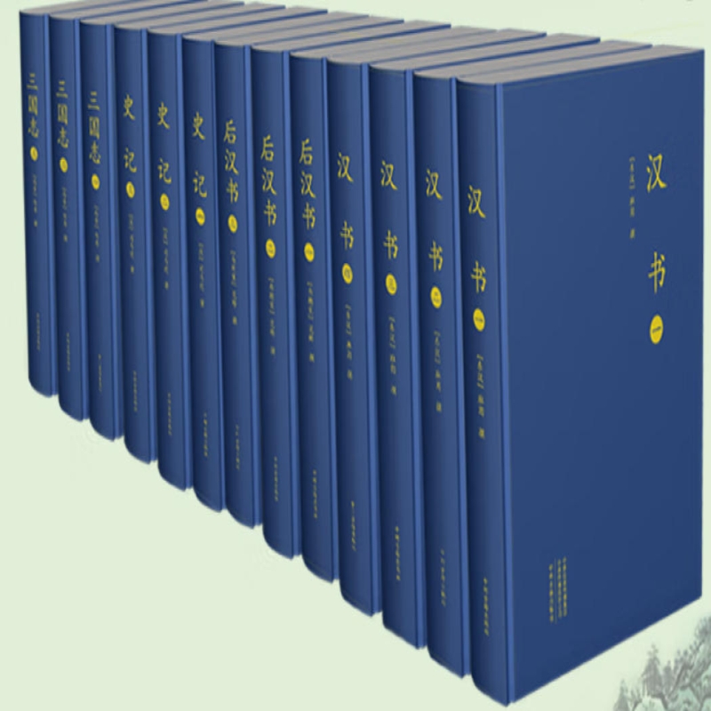 前四史