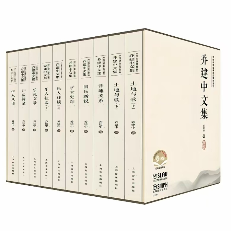 乔建中文集