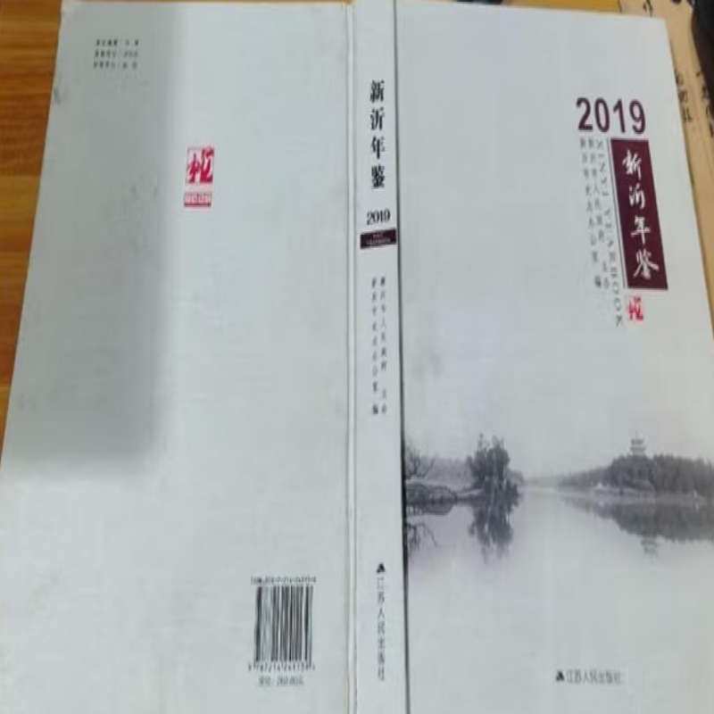 新沂年鉴