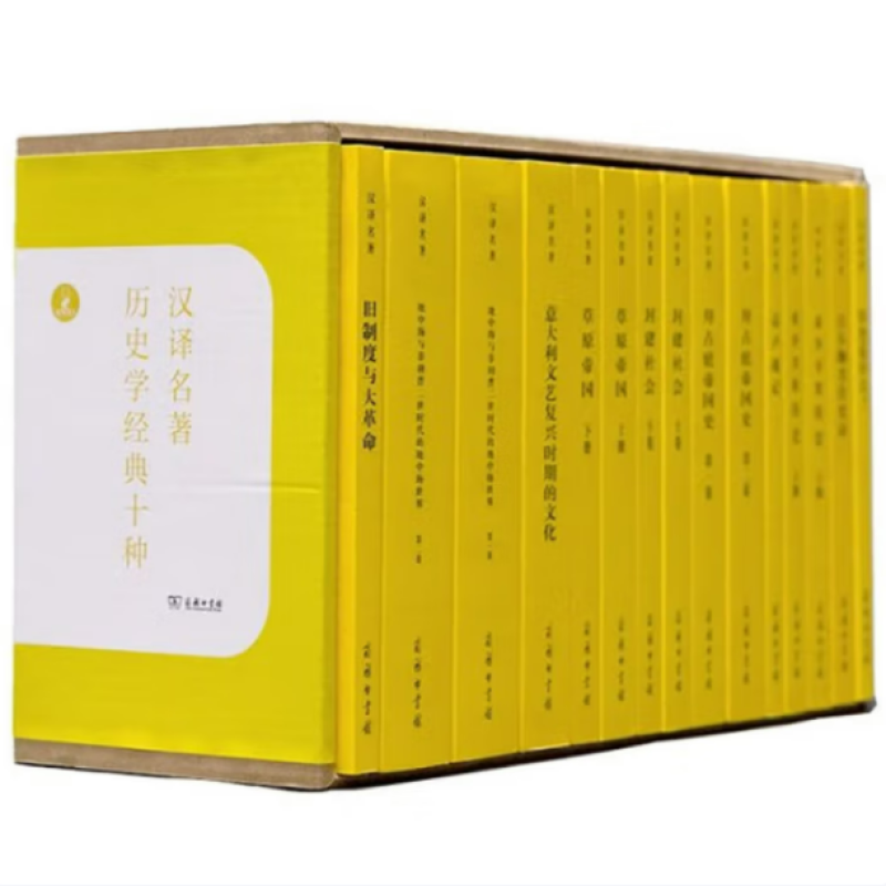 历史学经典十种