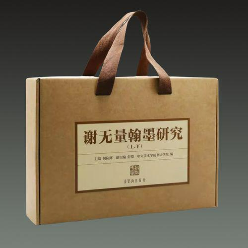 谢无量翰墨研究