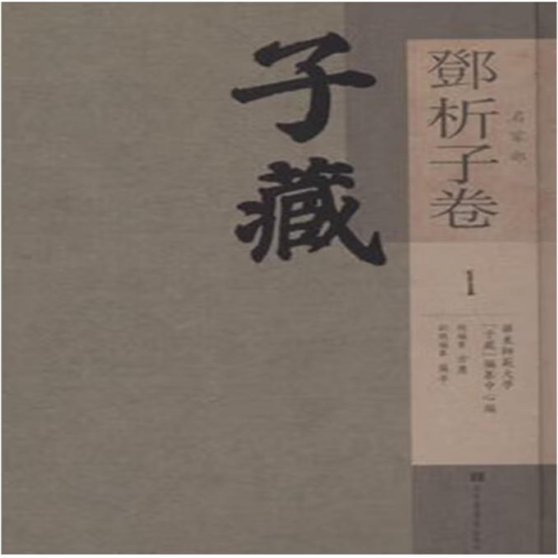 子藏