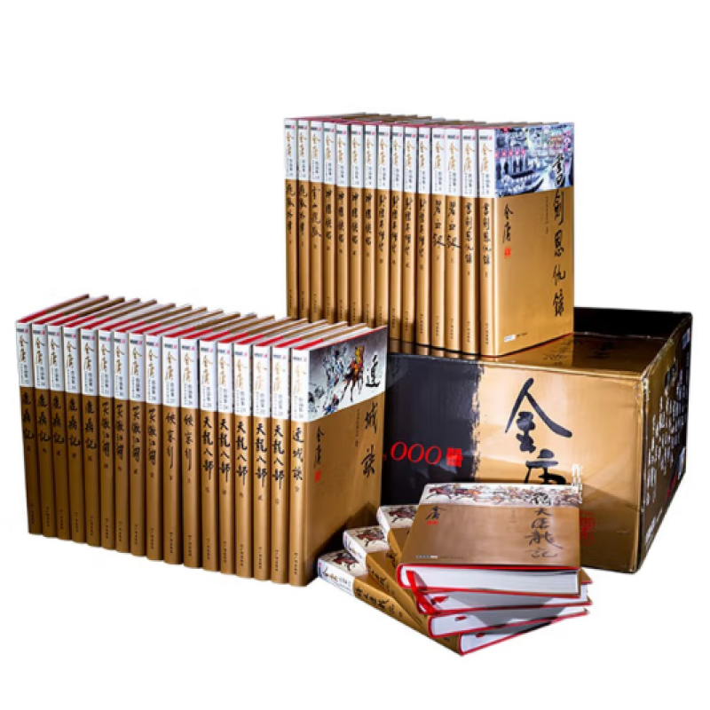 金庸作品集