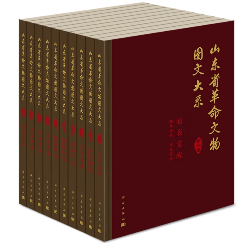 山东省革命文物图文大系