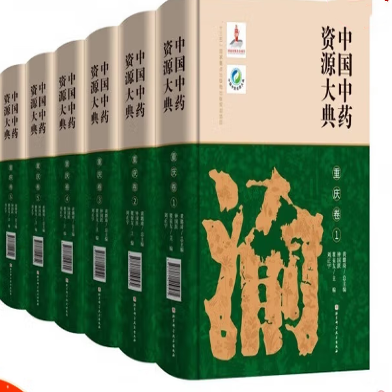 中国中药资源大典