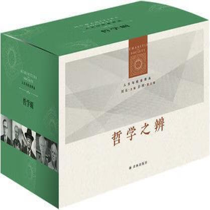 人文与社会译丛