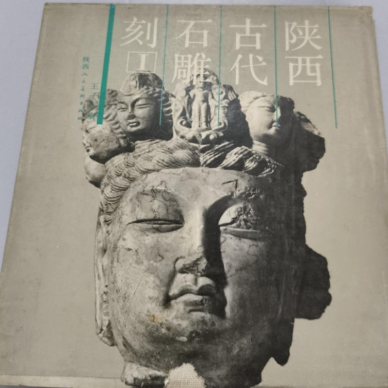 陕西古代石雕刻