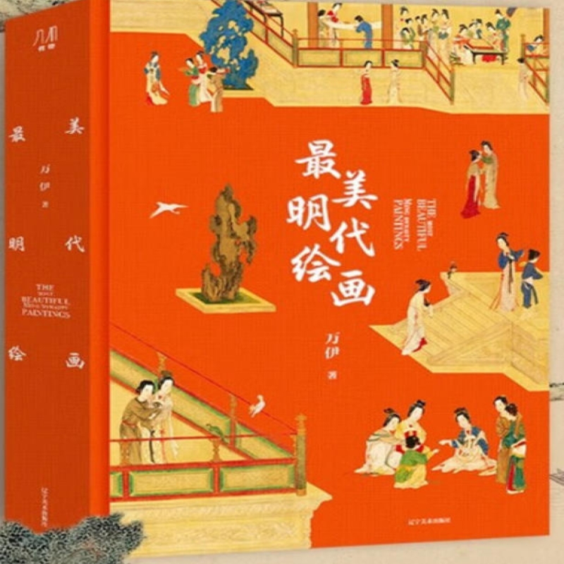 最美明代绘画