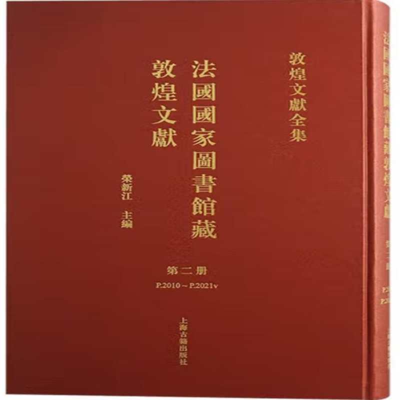 法国国家图书馆藏敦煌文献