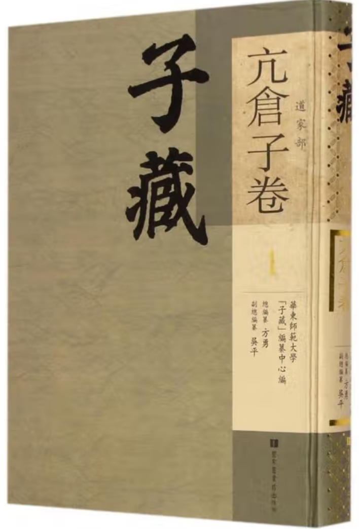 子藏