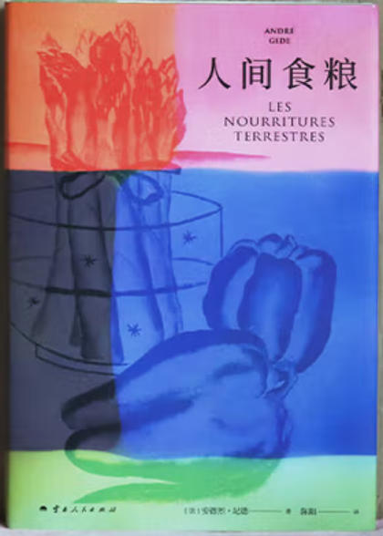 人间食粮