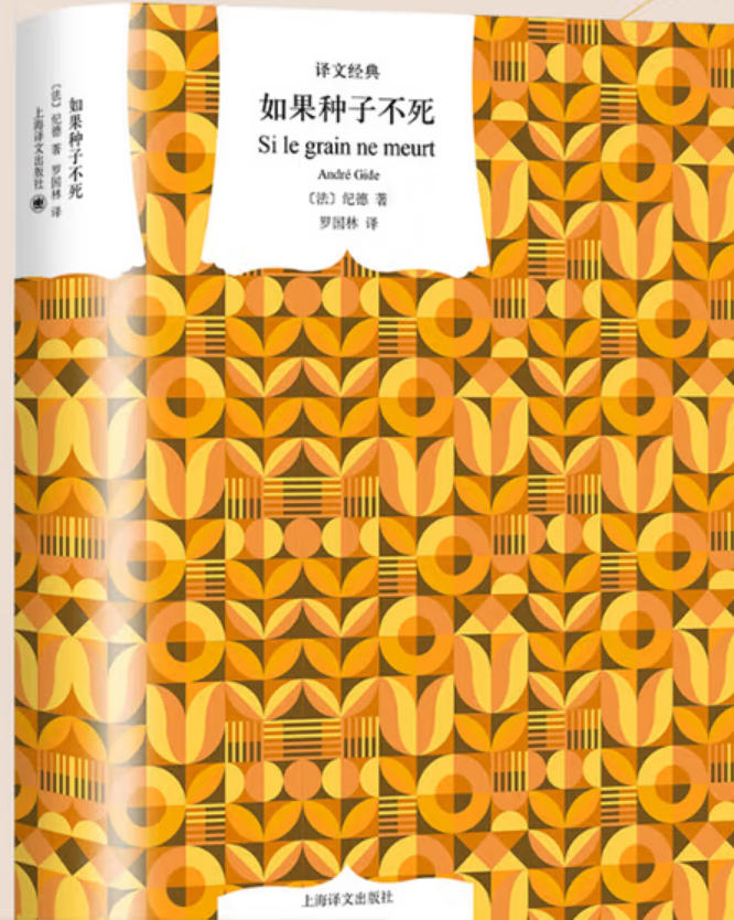 如果种子不死