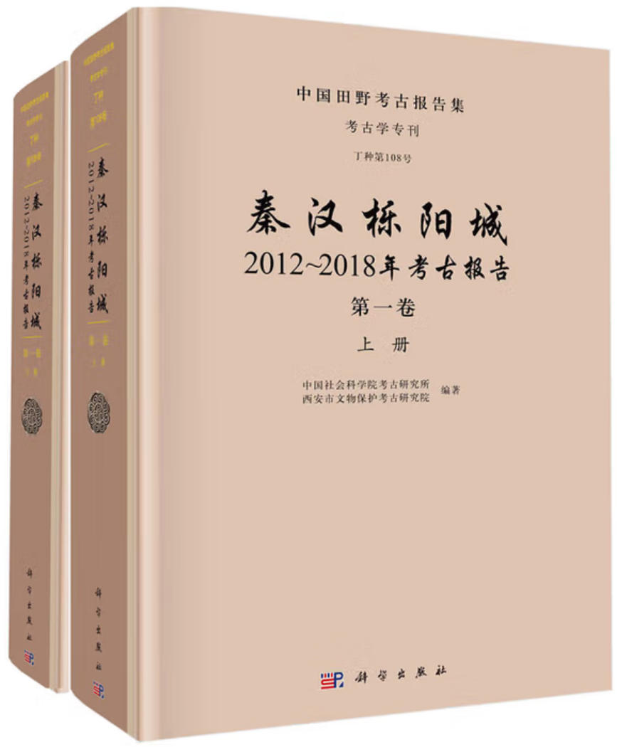 秦汉栎阳城