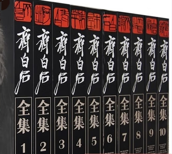 齐白石