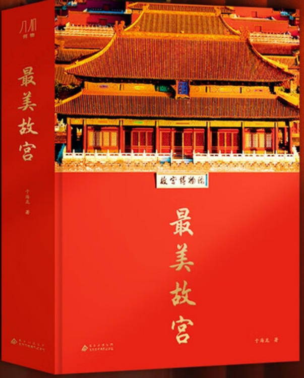最美故宫