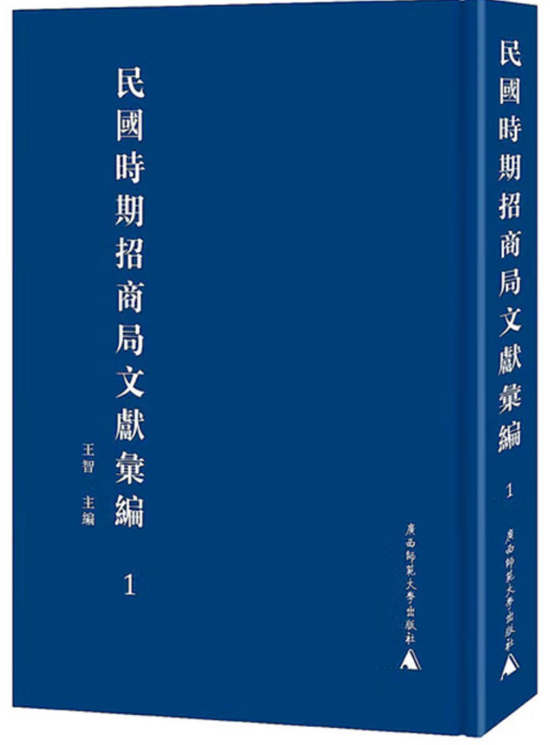 民国时期上海证券与资本市场资料集轶
